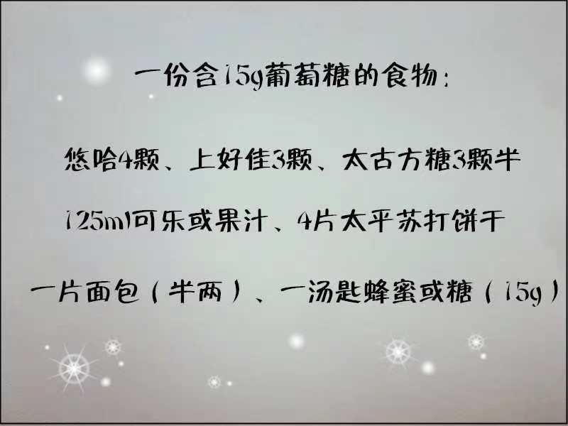 【护理科普】低血糖的“来路历程”(图21)
