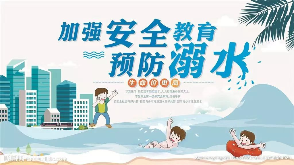 掌握溺水急救知识，安全过童年(图1)