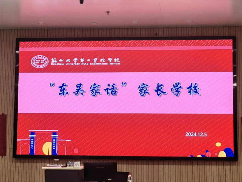 青少年心理健康促进家长正念课堂 ----东吴“家”话，聊聊手机那些事(图1)