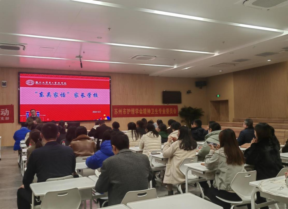 青少年心理健康促进家长正念课堂 ----东吴“家”话，聊聊手机那些事(图2)