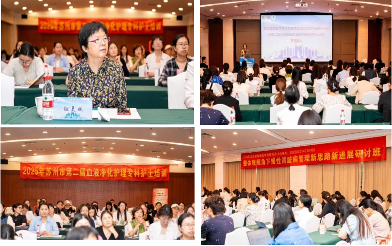 苏州市护理学会血液净化专业委员会 2025年第二次会议顺利召开(图2)