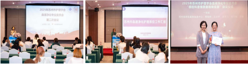 苏州市护理学会血液净化专业委员会 2025年第二次会议顺利召开(图4)