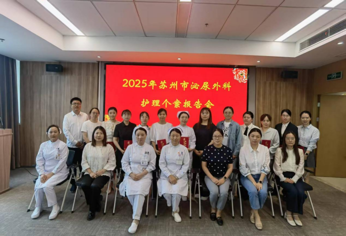 泌境匠心 · 案例争锋 —2025年度苏州市泌尿外科护理个案报告会成功举办(图4)