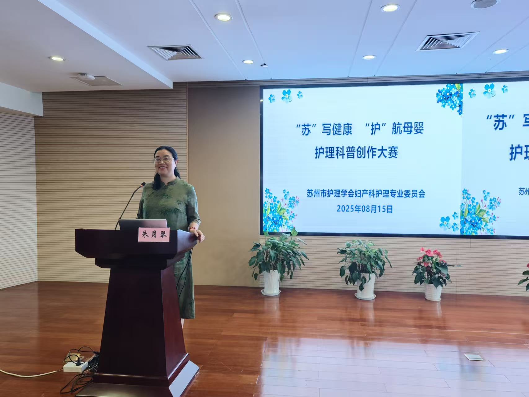 “苏”写健康 “护”航母婴—苏州市妇产科护理专业委员会 成功举办首届护理科普创作大赛(图2)