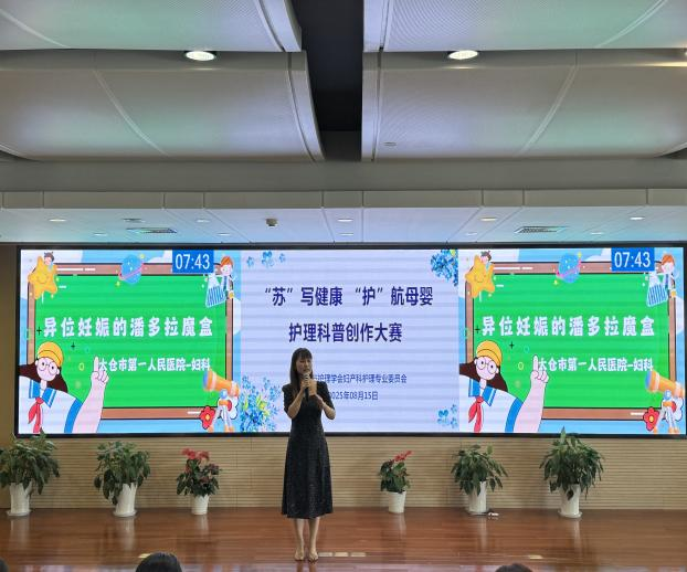 “苏”写健康 “护”航母婴—苏州市妇产科护理专业委员会 成功举办首届护理科普创作大赛(图10)