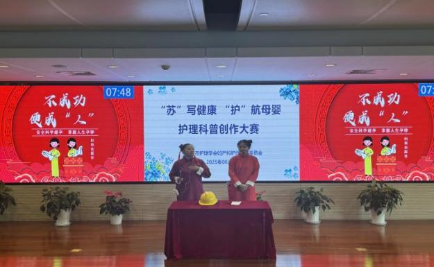 “苏”写健康 “护”航母婴—苏州市妇产科护理专业委员会 成功举办首届护理科普创作大赛(图8)