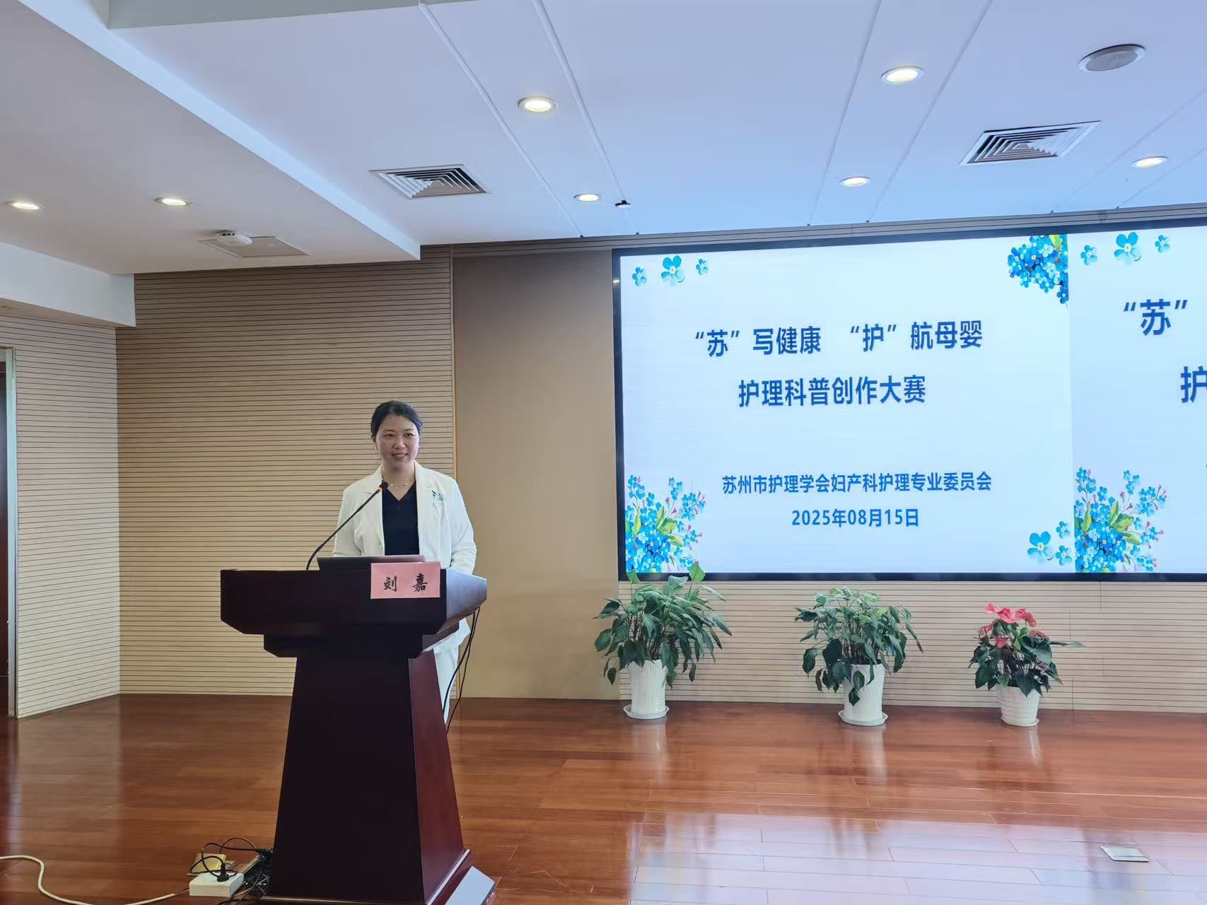 “苏”写健康 “护”航母婴—苏州市妇产科护理专业委员会 成功举办首届护理科普创作大赛(图15)