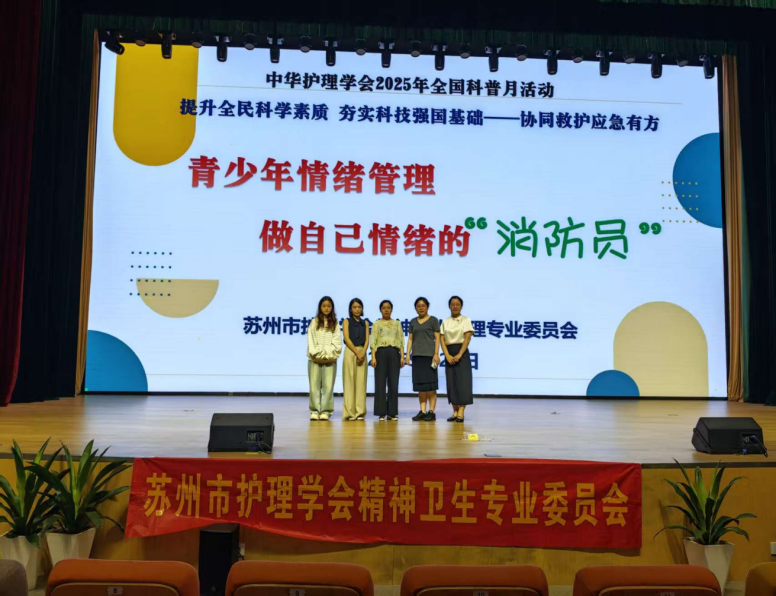 科普护航青春 情绪“消防”赋能成长 青少年情绪管理科普活动“做自己情绪的消防员”(图1)