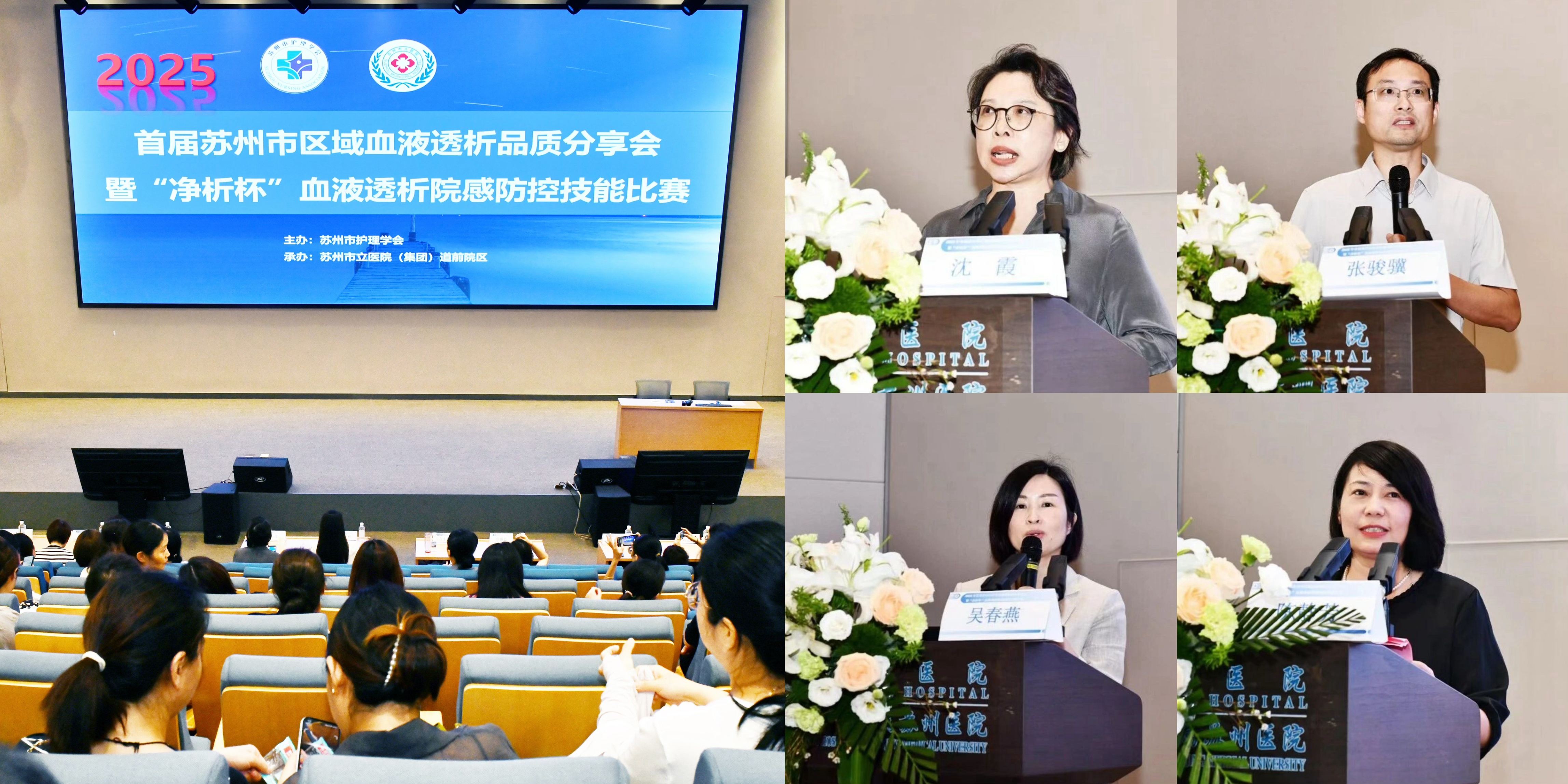 苏州市护理学会血液净化专业委员会成功举办 2025年首届苏州市区域血液透析品质分享会 暨“净析杯”血液透析院感防控技能比赛(图1)