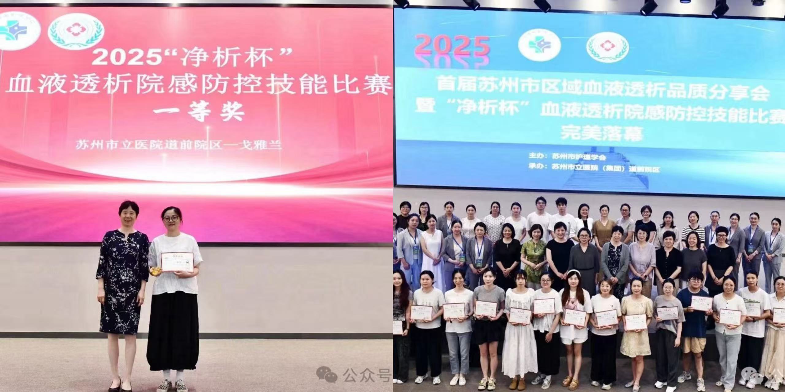 苏州市护理学会血液净化专业委员会成功举办 2025年首届苏州市区域血液透析品质分享会 暨“净析杯”血液透析院感防控技能比赛(图4)