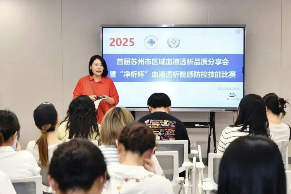 苏州市护理学会血液净化专业委员会成功举办 2025年首届苏州市区域血液透析品质分享会 暨“净析杯”血液透析院感防控技能比赛(图5)
