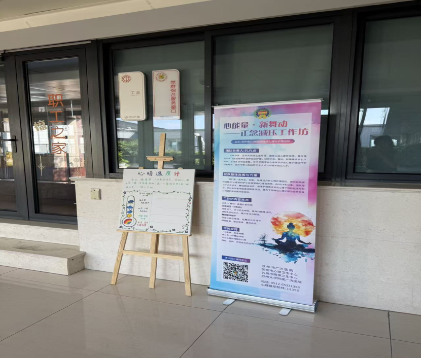 心能量·新舞动 ——苏州市护理学会精神卫生专委会举办“安宁疗护日” 正念减压工作坊(图1)