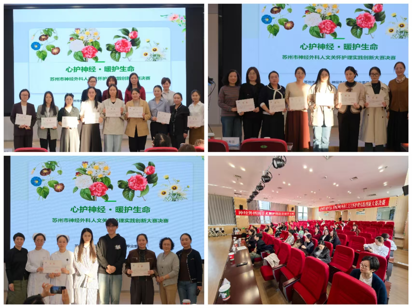 心护神经·暖护生命--苏州市神经外科人文关怀护理实践创新大赛决赛总结(图2) 心护神经·暖护生命--苏州市神经外科人文关怀护理实践创新大赛决赛总结(图2)