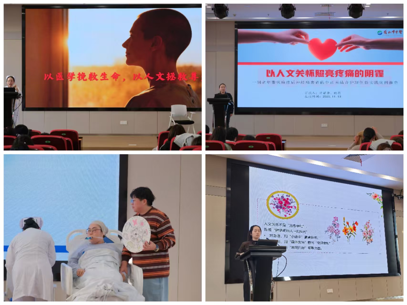 心护神经·暖护生命--苏州市神经外科人文关怀护理实践创新大赛决赛总结(图1) 心护神经·暖护生命--苏州市神经外科人文关怀护理实践创新大赛决赛总结(图1)