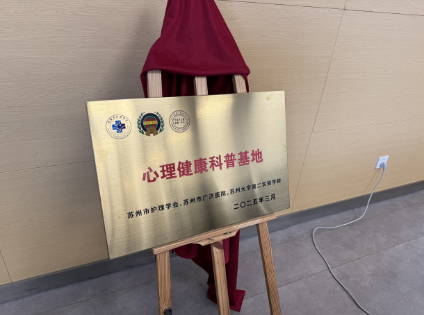 苏州市护理学会精神卫生护理专业委员会召开2025年度第二次专委会会议暨第七届精神科专科护士论坛(图5)