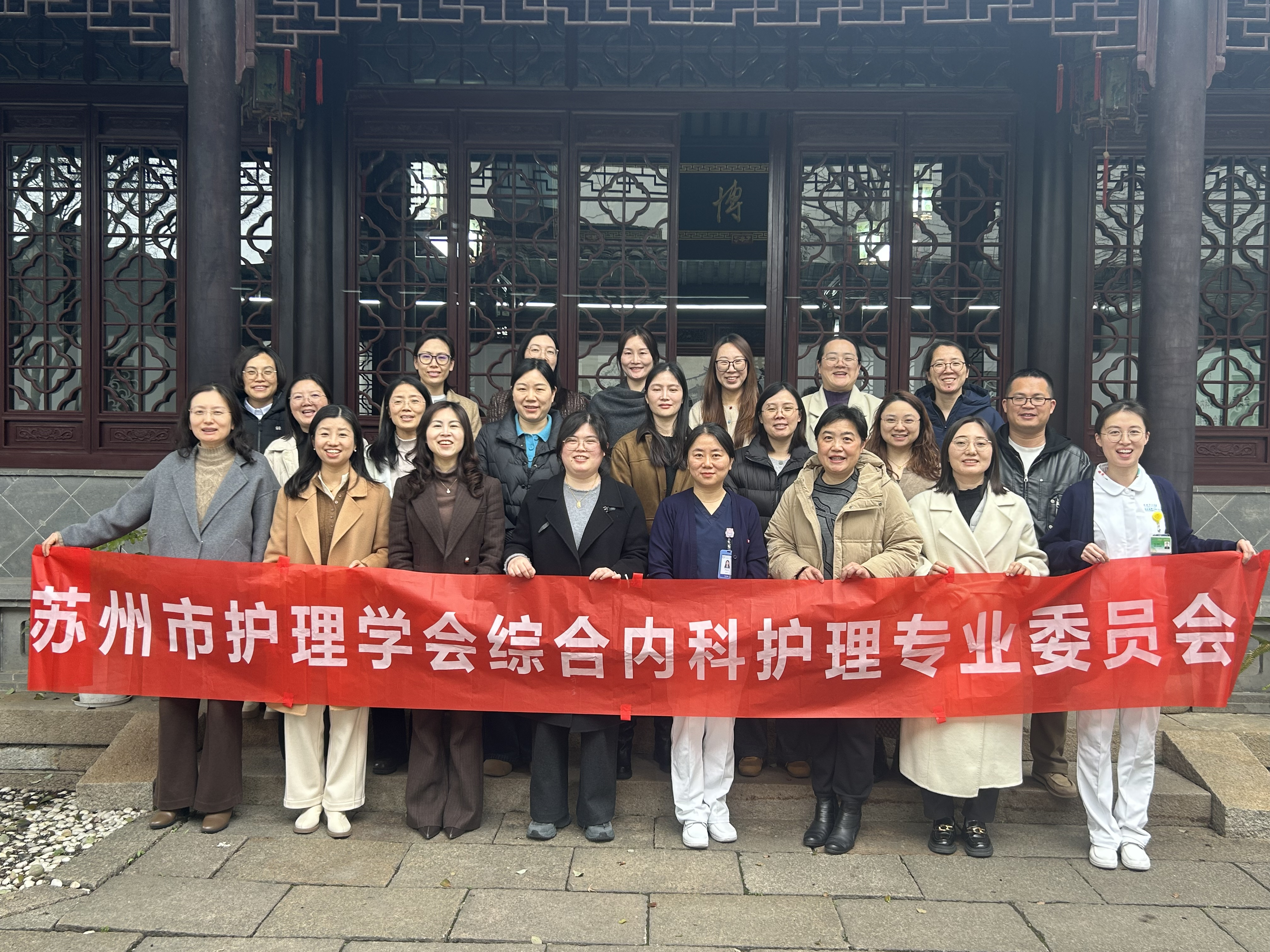 守正创新强内涵，奋楫扬帆再出发——苏州市护理学会综合内科护理专业委员会2026年度首次全委会圆满召开(图4)