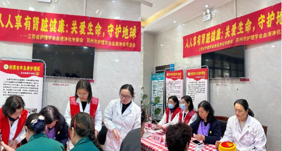 苏州市护理学会血液净化专业委会圆满举办 2026年世界肾脏日科普活动(图5)