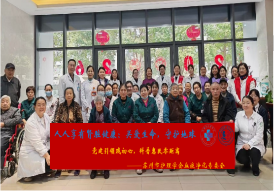 苏州市护理学会血液净化专业委会圆满举办 2026年世界肾脏日科普活动(图7)