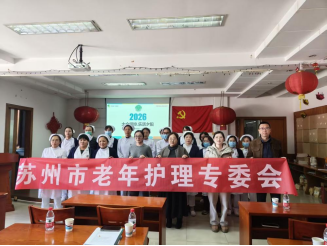 苏州市老年护理专委会帮扶活动--太仓银龄・乐活夕阳 老年衰弱与营养专题走进璜泾医院(图1) 苏州市老年护理专委会帮扶活动--太仓银龄・乐活夕阳 老年衰弱与营养专题走进璜泾医院(图1)