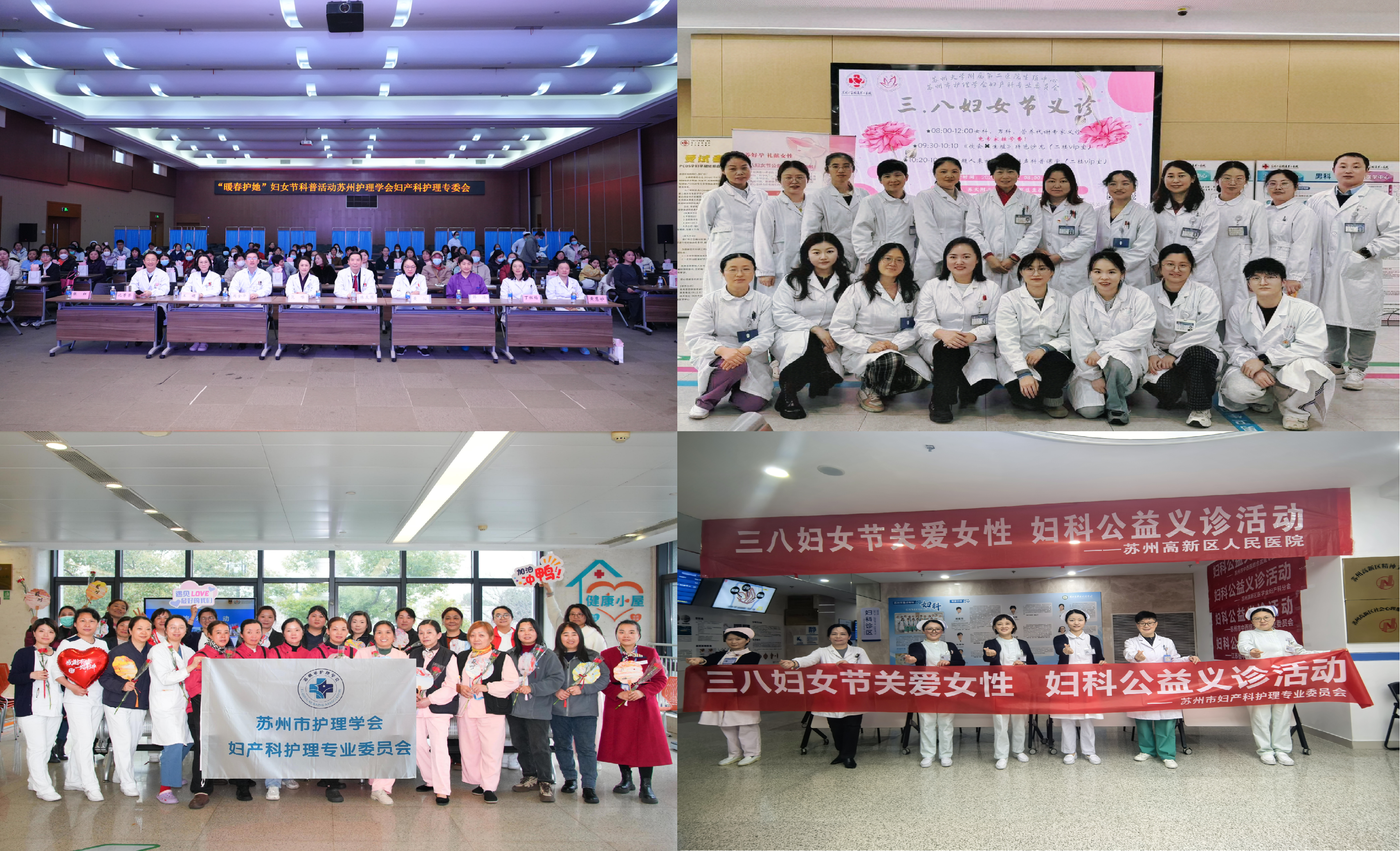 巾帼护安康 同心暖三月 — 苏州市护理学会妇产科护理专业委员会联动各单位开展 “守护她健康” 系列活动(图1) 巾帼护安康 同心暖三月 — 苏州市护理学会妇产科护理专业委员会联动各单位开展 “守护她健康” 系列活动(图1)