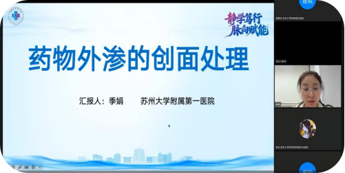 静学笃行 脉向赋能——苏州市护理学会静脉输液护理专委会学术活动顺利举办(图4)