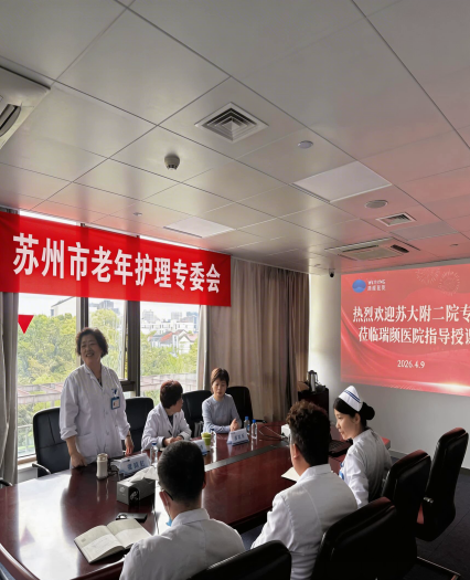 专家下沉传经验,精准帮扶促提升——苏大附二院老年护理专家莅临瑞颐老年病医院开展“老年综合评估实践”专题授课(图1) 专家下沉传经验,精准帮扶促提升——苏大附二院老年护理专家莅临瑞颐老年病医院开展“老年综合评估实践”专题授课(图1)