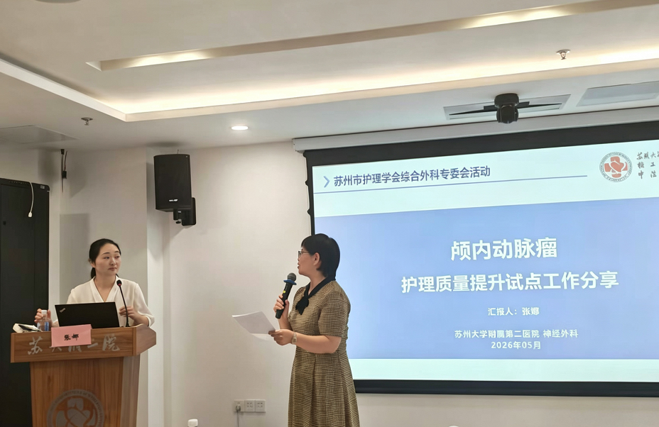 聚焦专病质量,深化人文关怀 ——苏州市护理学会综合外科护理专委会活动(图1) 聚焦专病质量,深化人文关怀 ——苏州市护理学会综合外科护理专委会活动(图1)