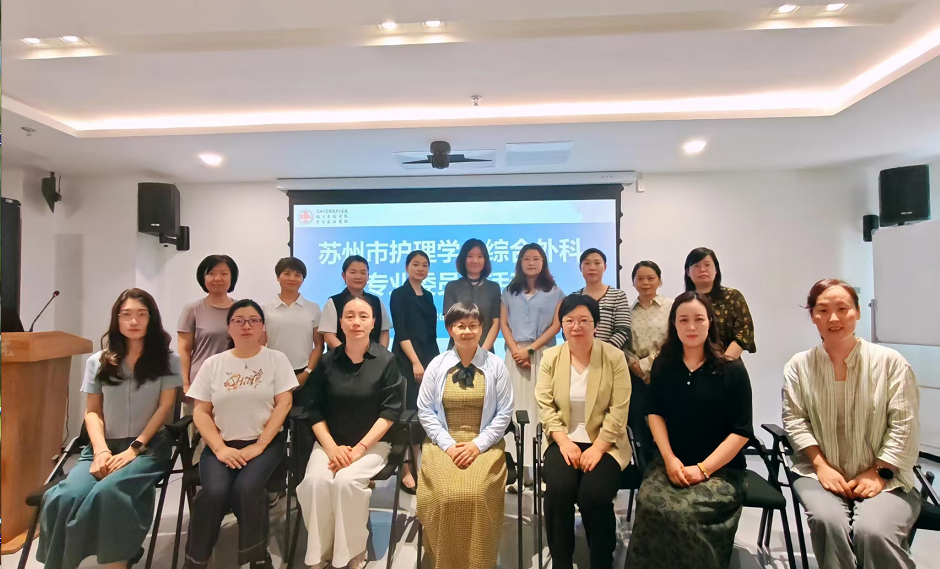 聚焦专病质量,深化人文关怀 ——苏州市护理学会综合外科护理专委会活动(图6) 聚焦专病质量,深化人文关怀 ——苏州市护理学会综合外科护理专委会活动(图6)
