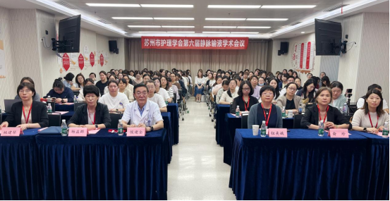 标准·破界·致远—苏州市护理学会第六届静脉输液治疗学术交流会议成功举办(图1) 标准·破界·致远—苏州市护理学会第六届静脉输液治疗学术交流会议成功举办(图1)