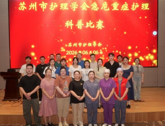 苏州市护理学会成功举办2026年急危重症护理学术会议(图13)
