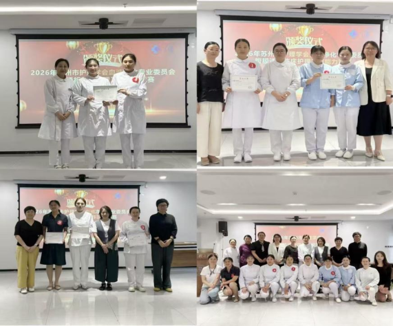 苏州市护理学会血液净化护理专业委员会 2026年度第二次会议暨“腹膜透析临床护理工作能力”决赛会议总结(图7) 苏州市护理学会血液净化护理专业委员会 2026年度第二次会议暨“腹膜透析临床护理工作能力”决赛会议总结(图7)
