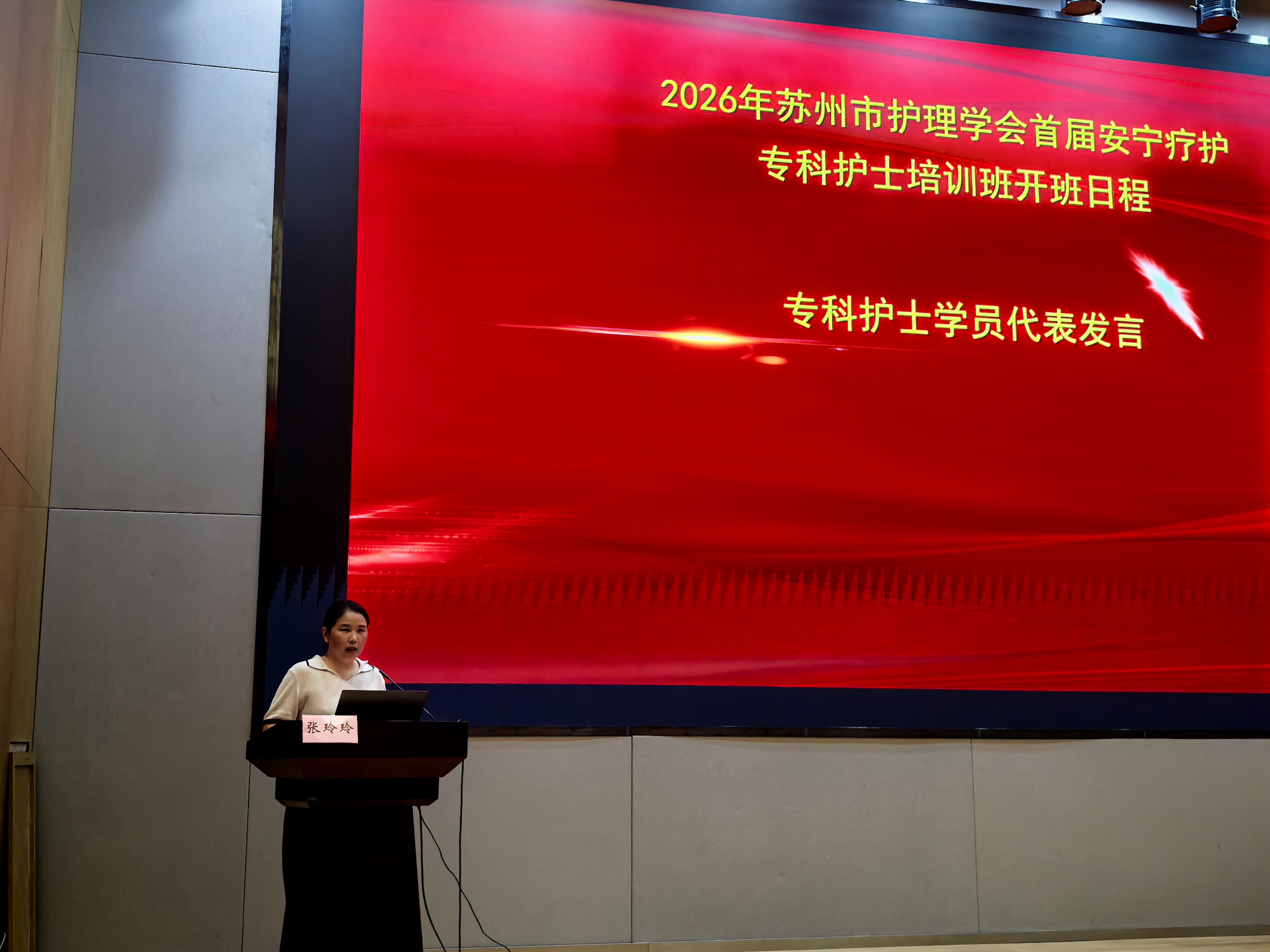 让归途更有温度，让照护更有力量——苏州市首届安宁疗护专科护士培训班顺利开班(图4)