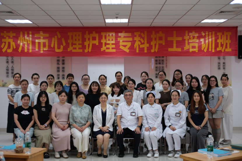 深耕专科建设 赋能心理护理—— 苏州市护理学会第二届心理专科护士培训班隆重开班(图3) 深耕专科建设 赋能心理护理—— 苏州市护理学会第二届心理专科护士培训班隆重开班(图3)