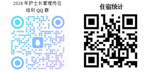 关于举办2026年《苏州市第二十七届护士长管理岗位培训班》的通知(图1) 1-260Q920244H15.png