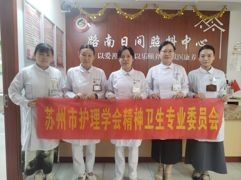 科普同行暖夕阳,护理赋能筑防线——苏州市护理学会精神卫生护理专业委员会 走进社区开展主题科普活动(图5) 科普同行暖夕阳,护理赋能筑防线——苏州市护理学会精神卫生护理专业委员会 走进社区开展主题科普活动(图5)