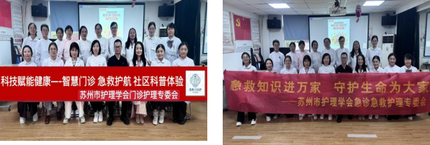 “科技赋能健康---智慧门诊 急救护航"——苏州市护理学会门诊护理专委会联合急诊急救护理专委会开展社区科普体验行活动(图7)