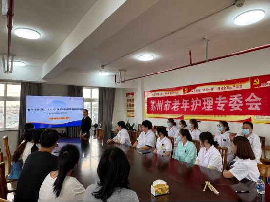 苏州市老年护理专委会帮扶活动--"专科下沉,安康桑榆" 老年综合评估护理专题走进乘航医院(图1) 苏州市老年护理专委会帮扶活动--"专科下沉,安康桑榆" 老年综合评估护理专题走进乘航医院(图1)